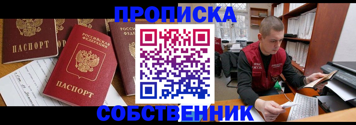 прописка в Касимове